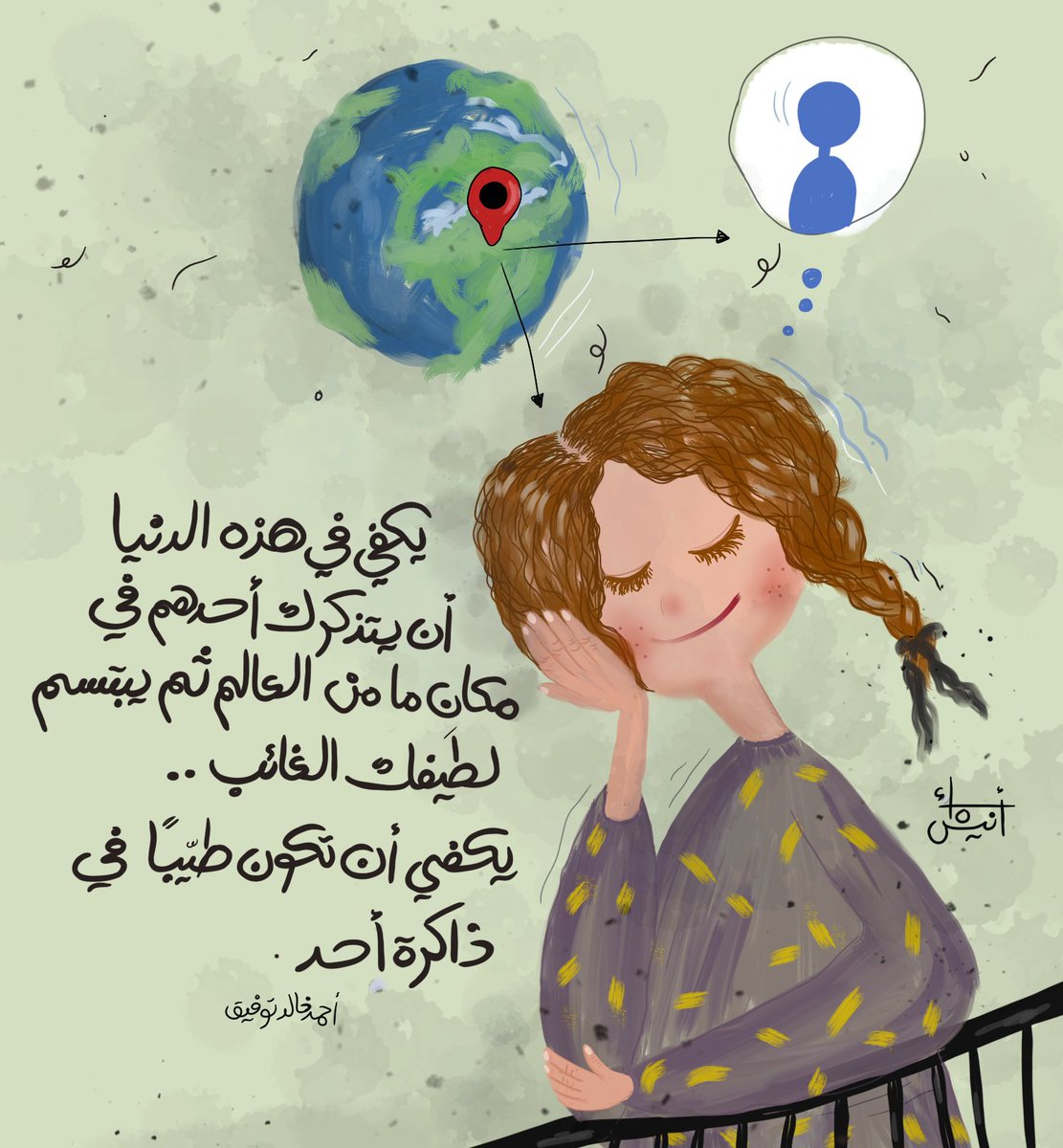 asmaanes2's tweet photo. يكفي أن تكون طيّبًا في ذاكرة أحد. https://t.co/TUb48pCZIH