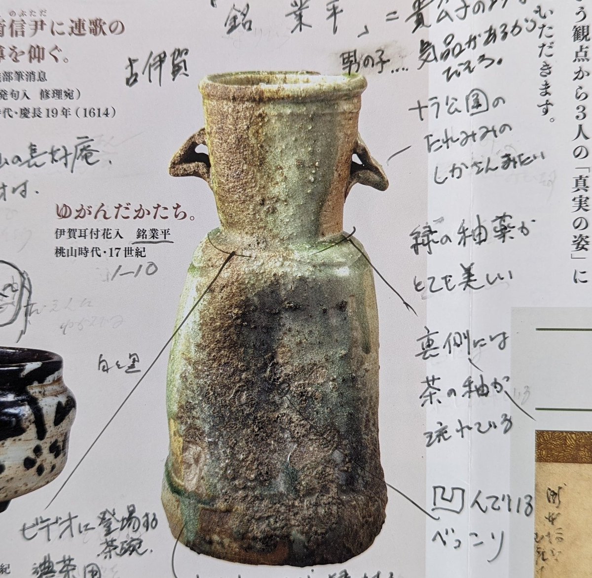 伊賀耳付花入」銘 業平 17世紀 室町三井家 旧蔵品 この花入には貴公子