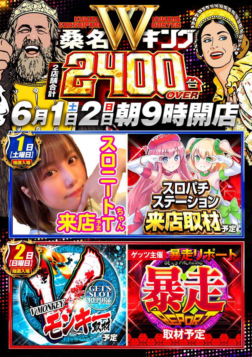 kingsanshi1177's tweet photo. おはようございます😼
👑#サンキン👑
👑6月1日(土)👑
👑👑#桑名Wキング👑👑
開店しました‼️

😻スロパチステーション取材😻‼️
💞スロニートTちゃんさん💞来店‼️
週末景品入荷中‼️
皆様のご来店お待ちしております😎👍
#三重県 #桑名市 #サンシパーク #キング観光 #パチンコ #スロット #週末 https://t.co/e59m0FUGI1
