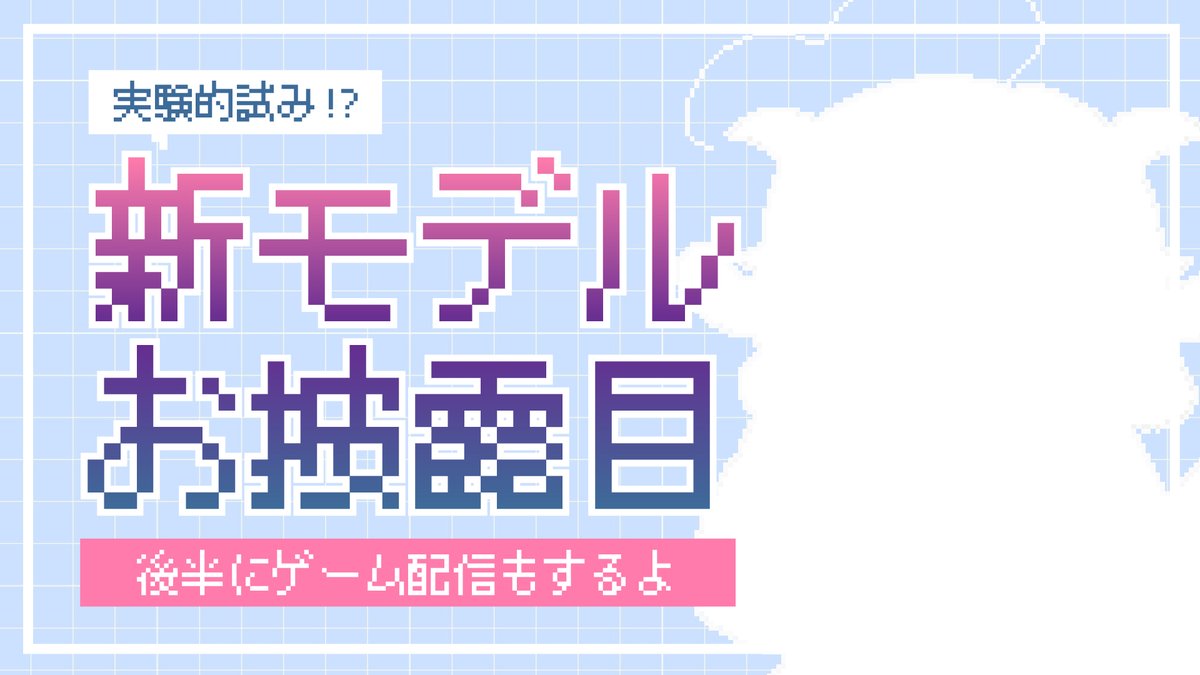 おはよ～☀ 休日の朝をかみしめてる我だよ！ 今日は20:00~ちょっと変わった新モデルのお披露目とゲーム配信をするよ🎮 ゲームはUnpackingの予定！ youtube.com/live/0OOmhtaJV… 面白いのができてるから、良ければ遊びに来てね！ 皆も良い週末を✨ #みぃどちゃんと乾杯 #亞瑠比みぃど #おはようVtuber