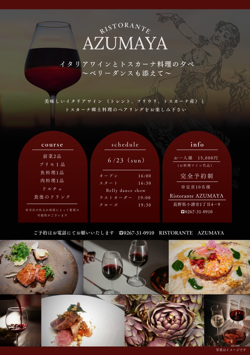 イタリアワインの会。ベリーダンスも添えて。in 小諸
ちょっと特別なレストランショー🍷
いかがでしょうか、、？✨