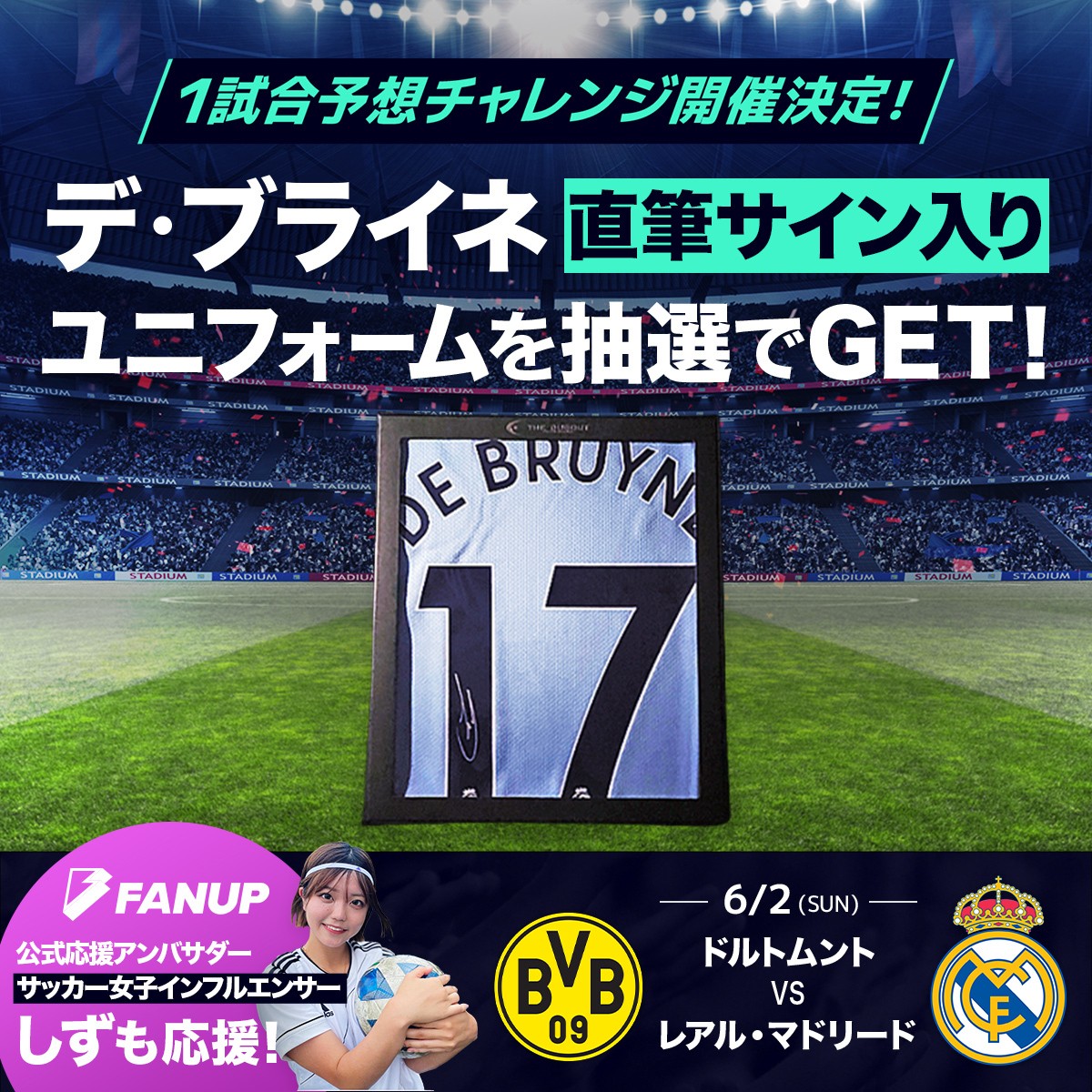 wowow_soccer's tweet photo. 🏆#UCL 決勝
ドルトムントvsR・マドリード
6/2(日)午前4:00開催のUCL決勝予想で
#デ・ブライネ 直筆サイン入りユニフォームなど
豪華賞品をGETしよう🎁
予想に参加するだけで賞品獲得のチャンス🌟
CL予想は #FANUP✨
https://t.co/Iz3P2SkwqM
#UCLfinal #予想バトル #1試合予想チャレンジ @FANUP2024 https://t.co/WyWHukGvIV