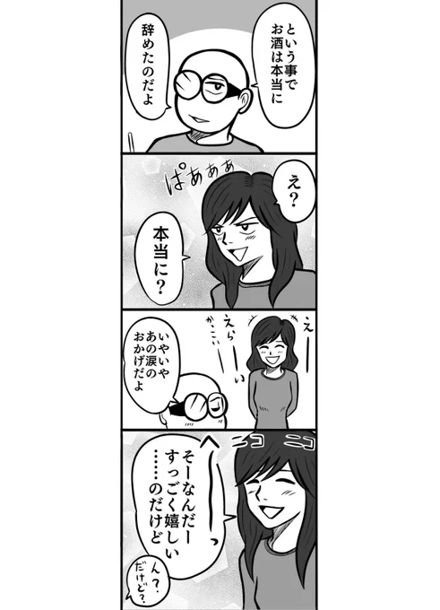 おまけ

最後まで読んでいただきありがとうございました😊

意志の弱い僕はお妻のおかげでお酒を辞める事ができました。

みんなも悩んだり迷った時は、大切な人のことを考えてみてね 