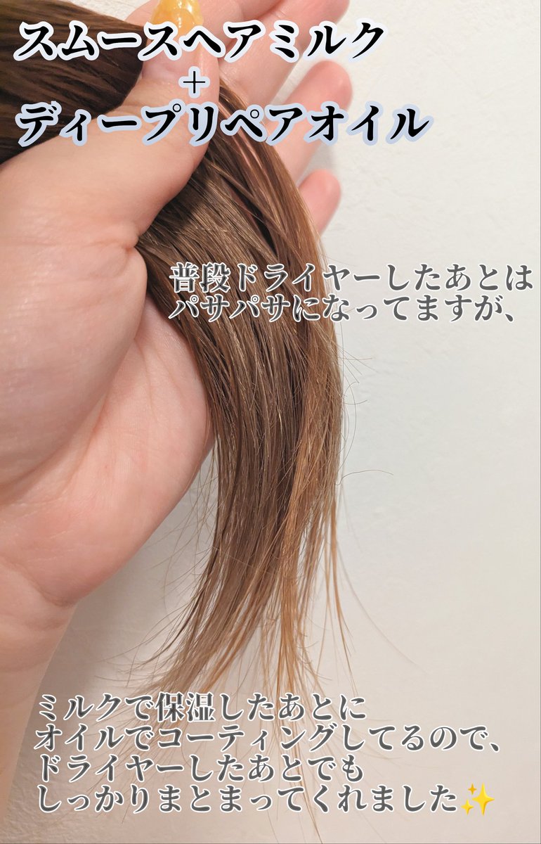 #PR 【公式】SGNI(スグニ) 様より ( @sgni_npkikaku ) □スムースヘアミルク □ディープリペアオイル 2点をご提供いただきました🌿 使い方はタオルドライ後にスムースヘアミルクで保湿してから ディープリペアオイルでコーティングしてドライヤーになります☺️✨
