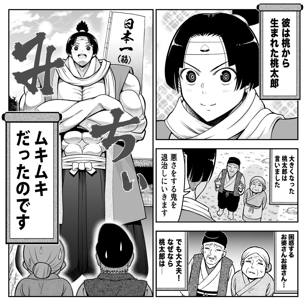 ここまで読んでくださってありがとうございました!!これらの作品は『全てを筋肉で解決する童話』というタイトルで単行本が絶賛発売中ですので、ぜひ読んでみてください!
『全てを筋肉で解決する童話』
Amazonはこちらhttps://t.co/6USiu7lWbP
DMMはこちらhttps://t.co/wrxnOMqwYP