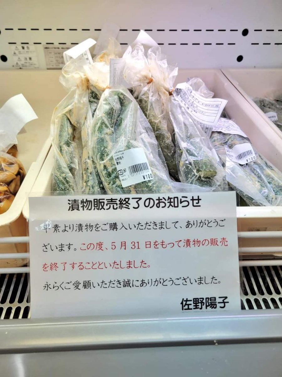 touyoui's tweet photo. ネットからの拾い物だが、自家製の漬け物などに6月より規制がかかる。いろいろ憶測されているが、一つだけあげるなら微生物文化を奪い、微生物は怖い＝ウイルスは怖いと思わせるためだろう。規制に従えば漬け物を販売することはできるが、なにかしら余計なものが入ってくる可能性は増える。 https://t.co/BypVe0KuuQ
