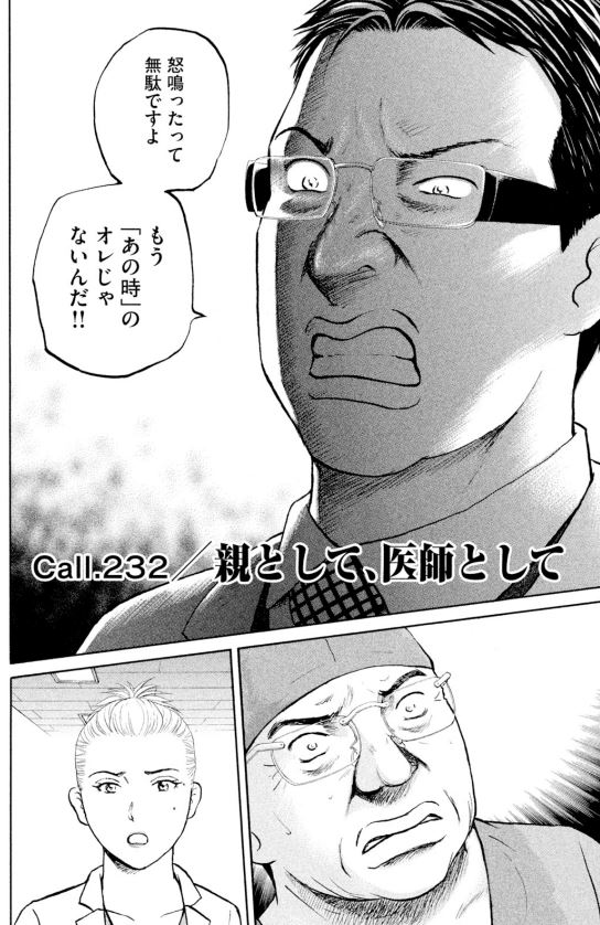 あおい「産婦人科編」㉝ 3/6 