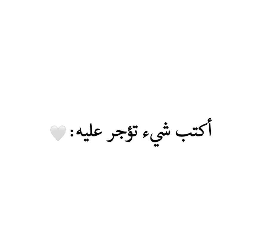 alathkarOrg's tweet photo. اترك شيء تؤجر عليه 
تسبيح - آية - استغفار - ذكر https://t.co/sC9mwP3OCy