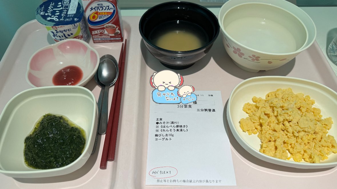 momokan567's tweet photo. 入院10日目(術後8日目)の朝ご飯。
2枚目は最近の食事中スタイル笑
長い入院、アニオタで良かった、、、!
タルト生地は硬いし、丸飲みするのにはゴツゴツすぎたのでクリームだけ飲んだ🫢
#両顎 #両顎手術 #ルフォー #SSOR
#顎変形症 #オトガイ形成 #歯列矯正 https://t.co/fKDwbA8rdz