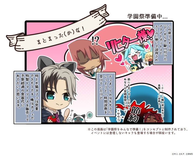 talesof_evinfo's tweet photo. 【イベント情報】
／
#テイフェス学園祭準備中
📚まとまった(か)な！
＼

#テイフェス2024 に向けて1コマ漫画を公開✨
漫画：野菜ふわふわ（@831fwfw_work）

🌟イベント公式サイトはこちら🌟
https://t.co/vlFdKGLVkb

#テイルズ #テイフェス https://t.co/A2QZNE9P1z