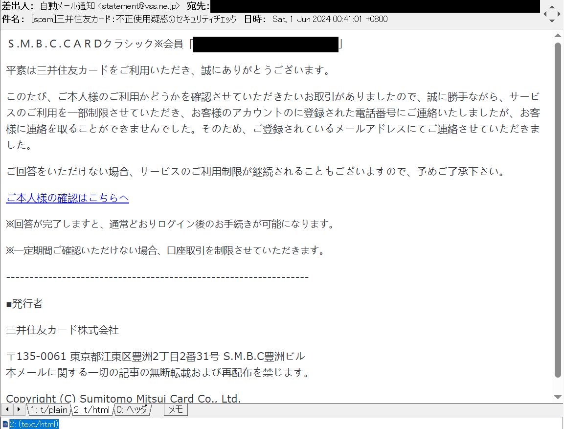 三并住友カード：不正使用疑惑のセキュリティチェック 等の件名で