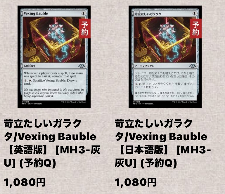 やはり高いか‥🤪

#mtg
#モダホラ3
#モダンホライゾン3