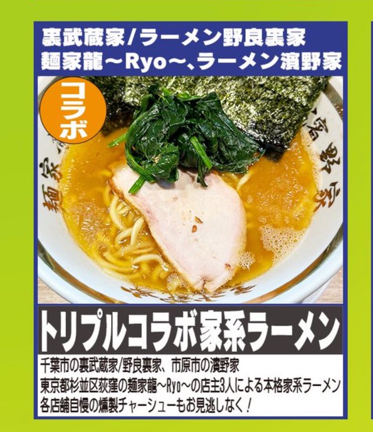 これを食べに行く！

#ym_ramen 
#ryo11291027 
#hmny_ichihara 
#uramusashiya 
#norariya_soga 
#ご飯持参予定