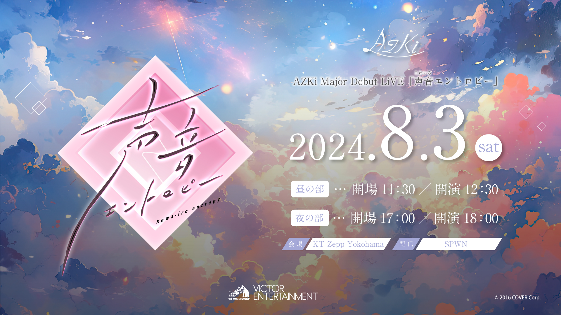 AZKi メジャー1stアルバム CD 「Route If」 2024年7月24日 発売
