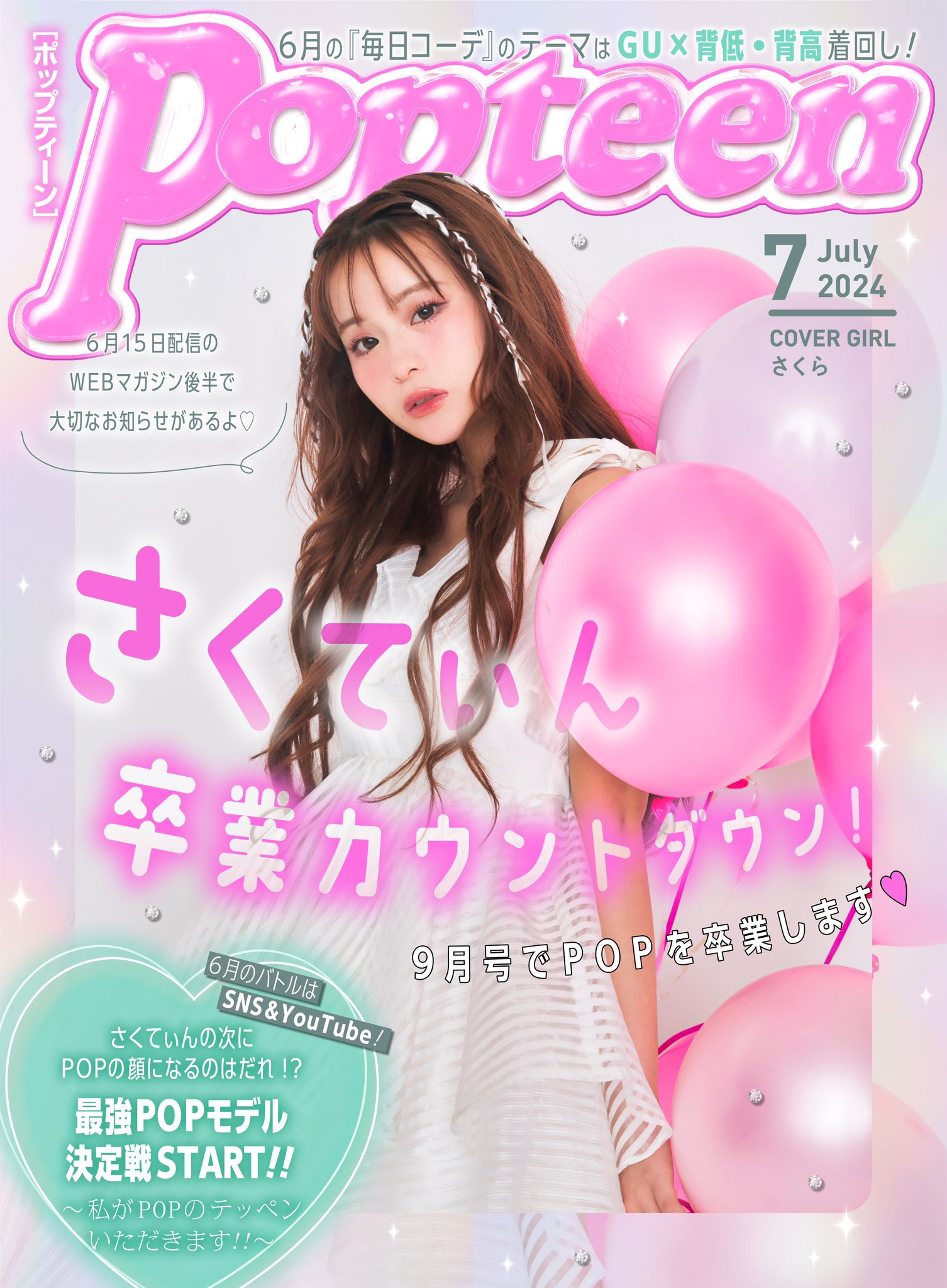 ポップティーン　Popteen Popteen(ポップティーン) on X: 