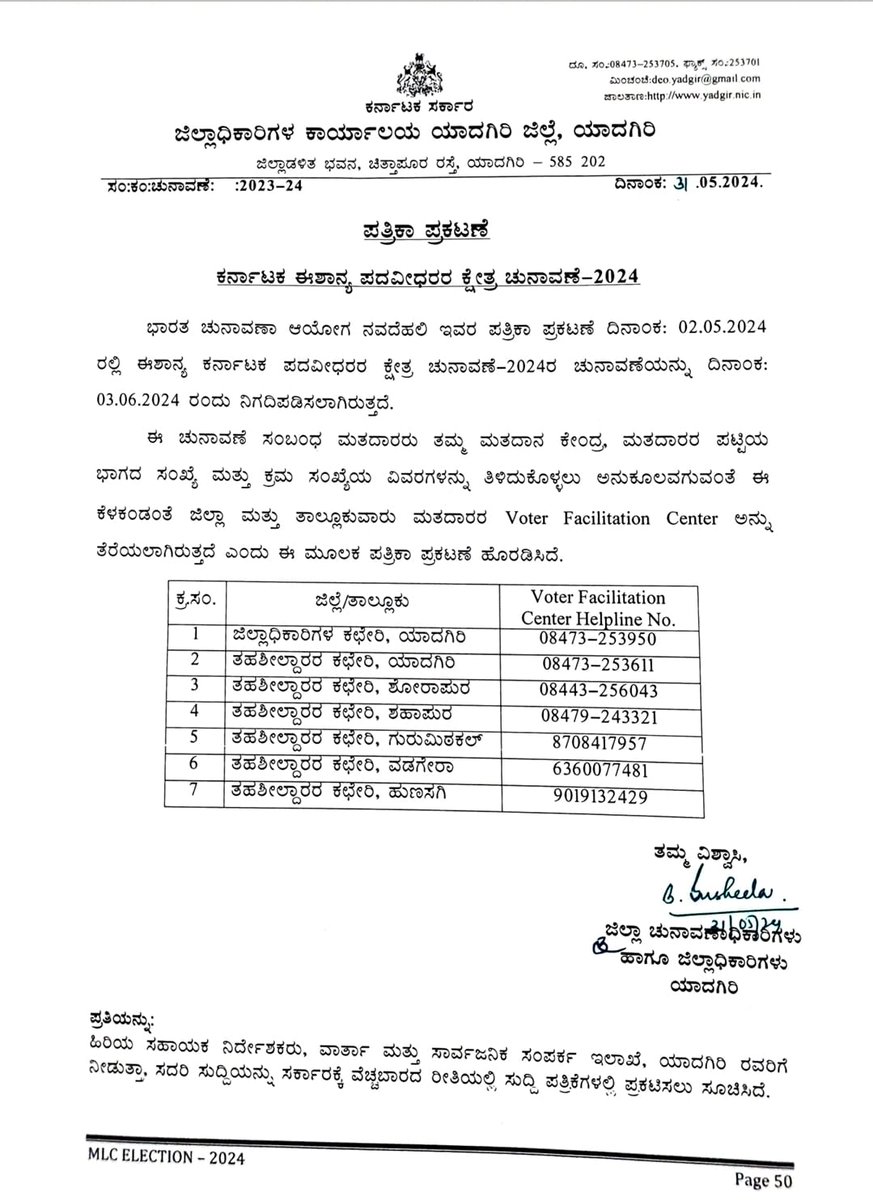 Karnataka North East Graduates' Constituency Yadgiri District Voter Facilitation Centre Number