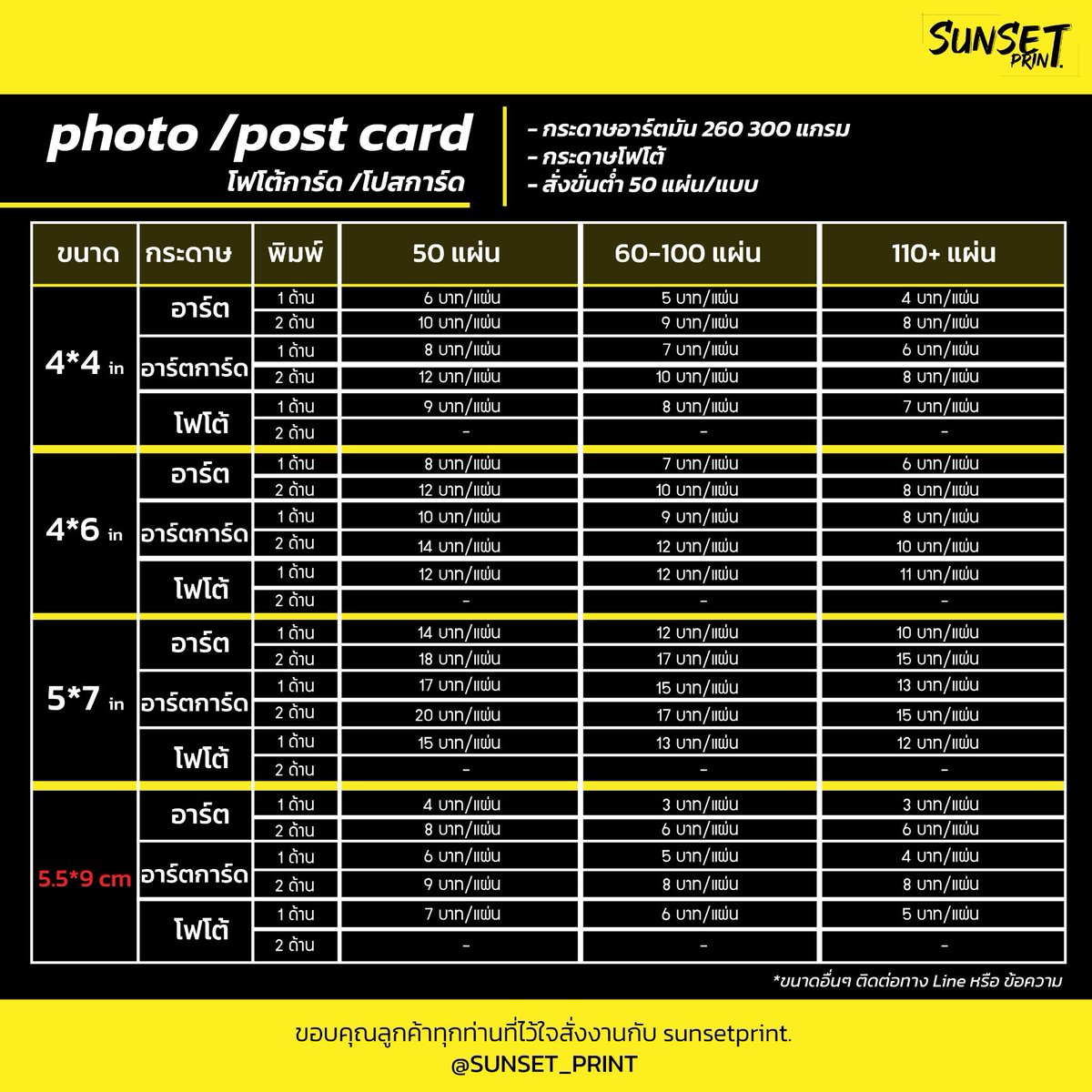 sunset_print's tweet photo. ✨รับทำสโลแกนกระดาษ โปสการ์ด สติกเกอร์ ที่คั่นหนังสือ สื่อสิ่งพิมพ์

⭐️ #รับทำป้าย งานพิมพ์ป้ายไวนิล ฟิวเจอร์บอร์ด โฟมบอร์ด สแตนดี้

📦รองาน 3-5 วัน *ไม่รวมจัดส่ง*
📣งานเร่งสอบถามก่อนได้เลย
📝สั่งงานหรือสอบถามเพิ่มเติมได้ทางDM

❣️เรทราคาต่างๆ /รีวิว #sunset_print
*price2024 https://t.co/CxRA0Hk2gY