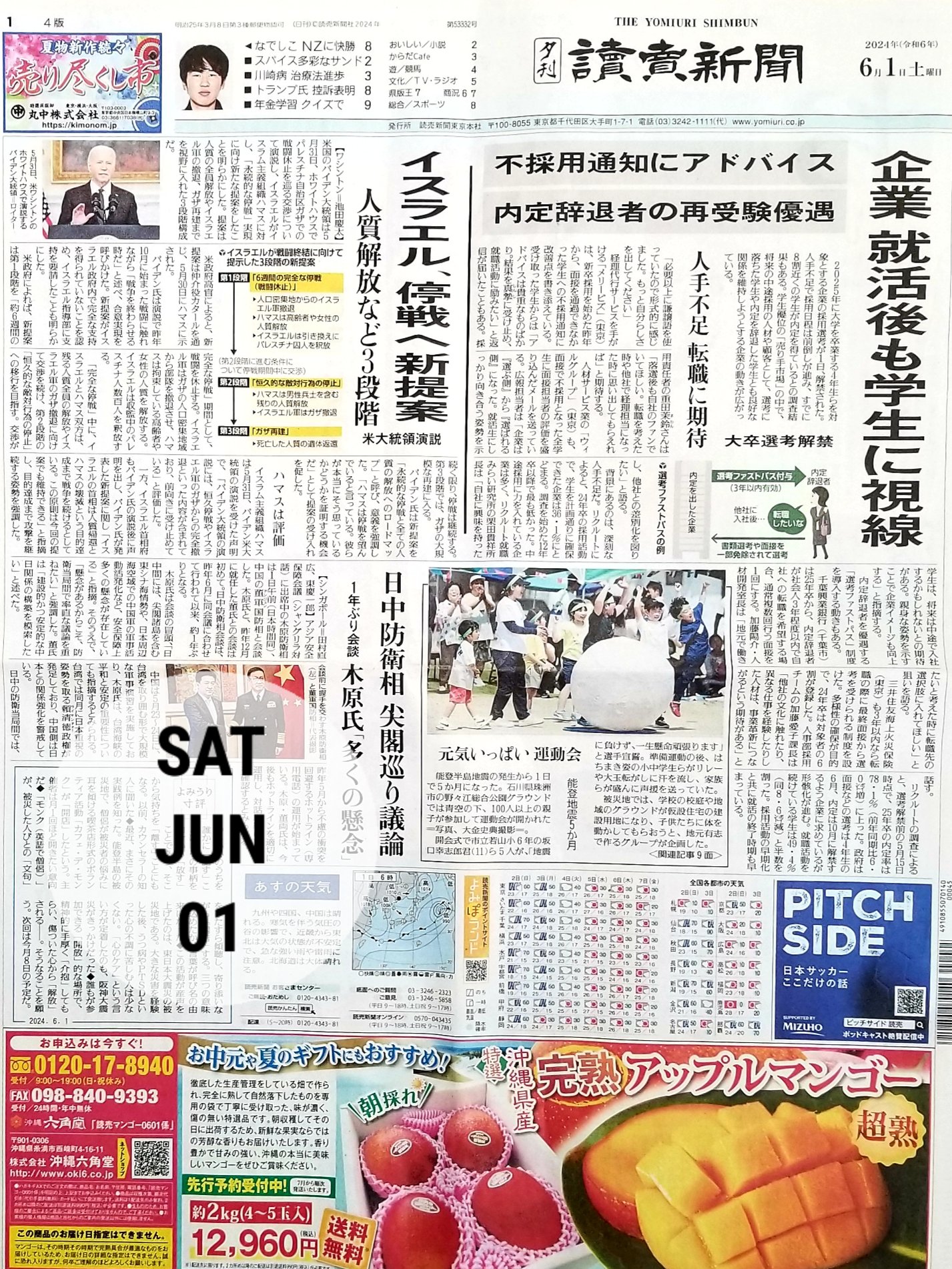 読売新聞🗞️の販売 YC（読売センター） on X: 