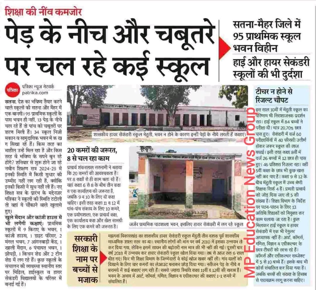सरकारी स्कूल के नाम पर बच्चों के साथ मज़ाक कर रही है मध्यप्रदेश सरकार

प्राथमिक स्कूल नहीं है,स्कूल है तो शिक्षक नहीं है
नन्हें बच्चों का भविष्य अतिथियों के भरोसे छोड़ रखा है

<a href="/PMOIndia/">PMO India</a>  <a href="/aajtak/">AajTak</a> <a href="/schooledump/">School Education Department, MP</a> <a href="/WelfareTribal/">Tribal Welfare Department, MP</a>  <a href="/DrMohanYadav51/">Dr Mohan Yadav</a> 

#loksabha_elections_2024 #ExitPoll