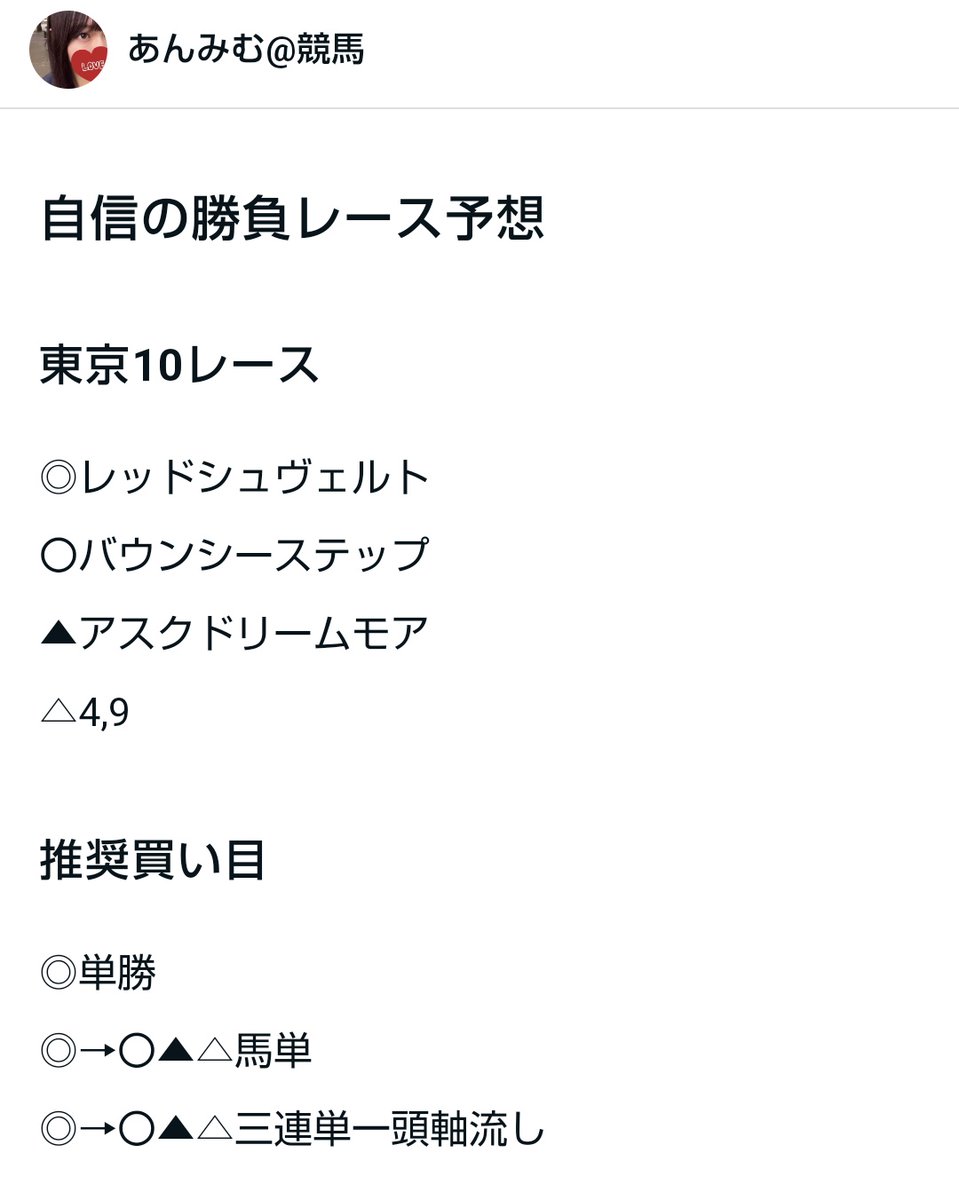 自信の勝負レース
東京10◎レッドシュヴェルト1着で単勝馬単三連単的中😊

今日も当たりまくり🎯
お読みくださったみなさん、おめでとうございます😉