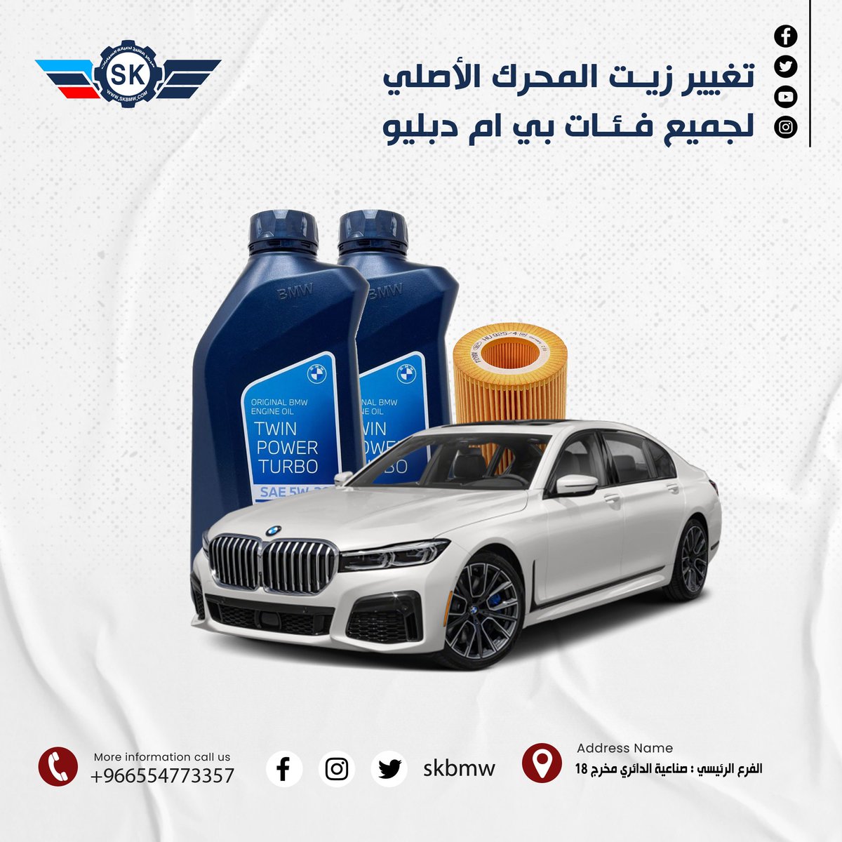 BmwCenter's tweet photo. تغيير زيت المحرك الأصلي 
لجميع فئات وموديلات #بي_ام_دبليو 🚘
 جميع أعمال الصيانة الدورية لجميع فئات وموديلات
 #بي_ام_دبليو #ميني_كوبر #رولزرویس 
.
. 
#مركز_الشيخ
📌 عناوين المراكز متوفرة على #جوجل_ماب
.
.
مركز الشيخ لصيانة السيارات
للتواصل المباشر ☎ : 0554773357 
المواقع الالكترونية للمركز :
🌐 https://t.co/Fo1VqzXSHm
https://t.co/wdQbNUJRRc