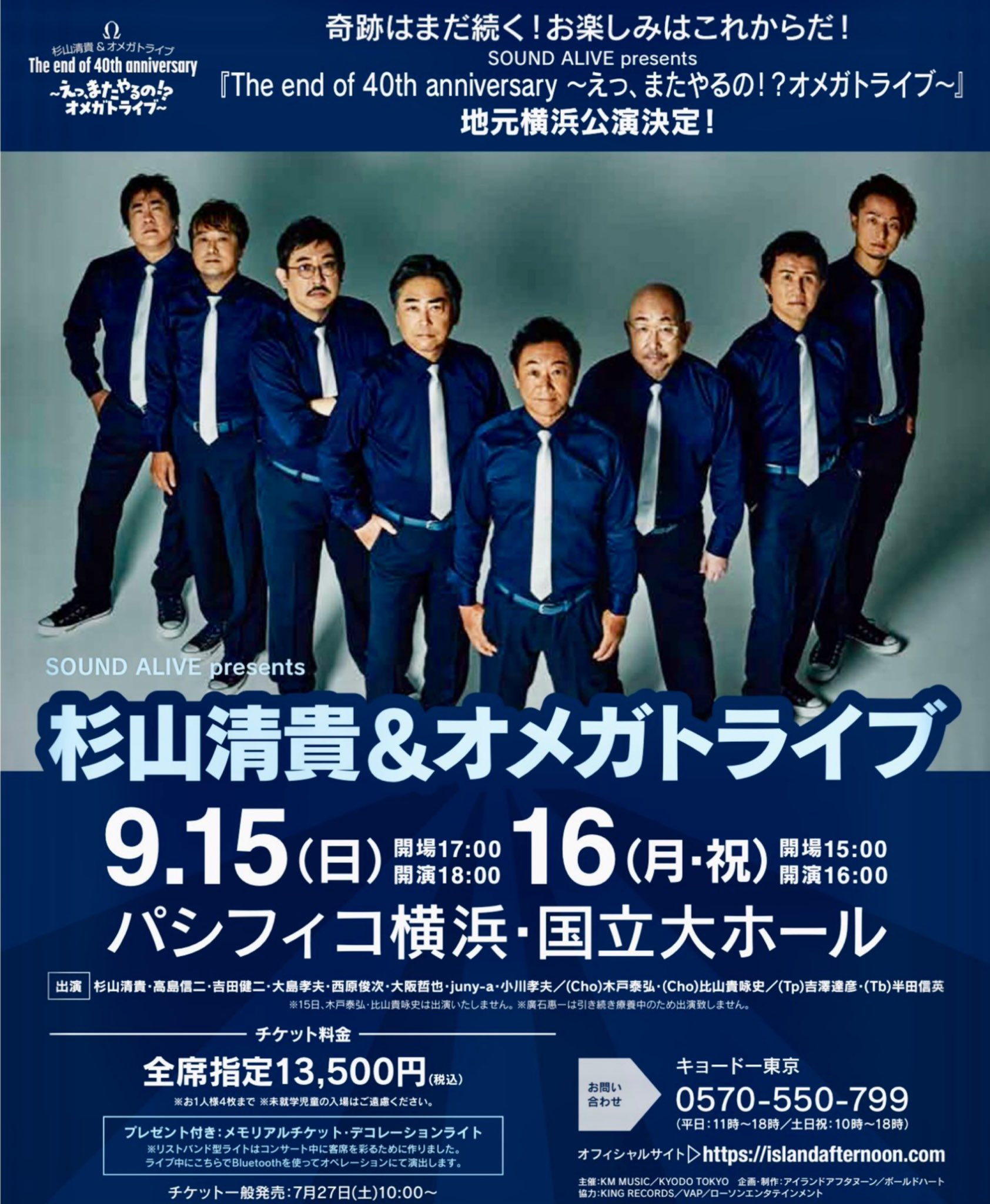 杉山清貴&オメガトライブ 9／15チケット （杉山清貴&オメガトライブ  