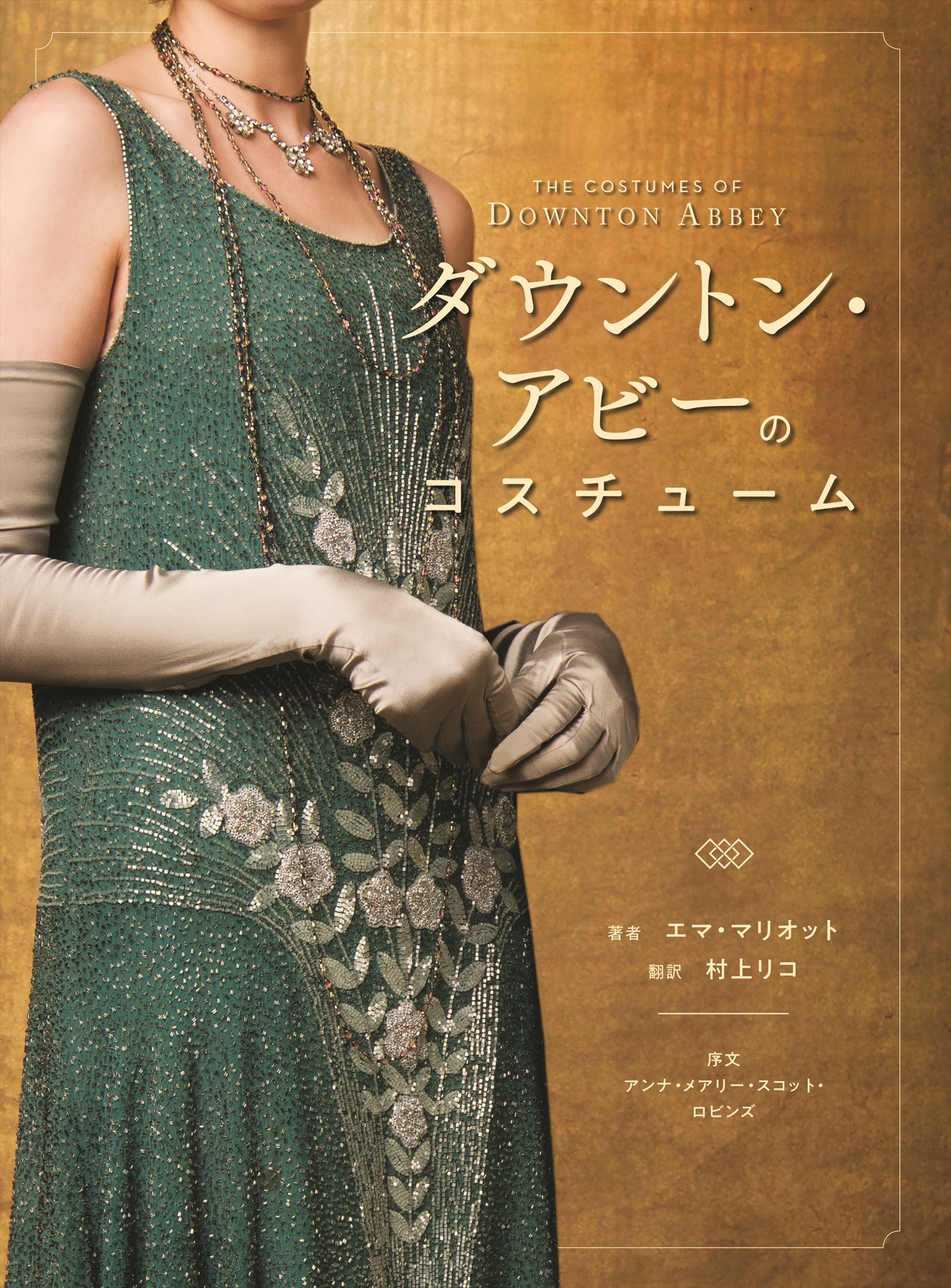 ダウントン・アビー シーズン4 DVD-BOX | HMV&BOOKS online