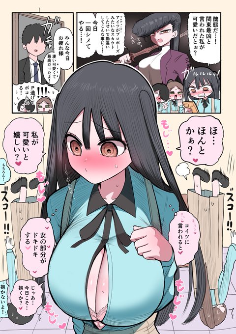 不良アイドル爆誕(3/3) 