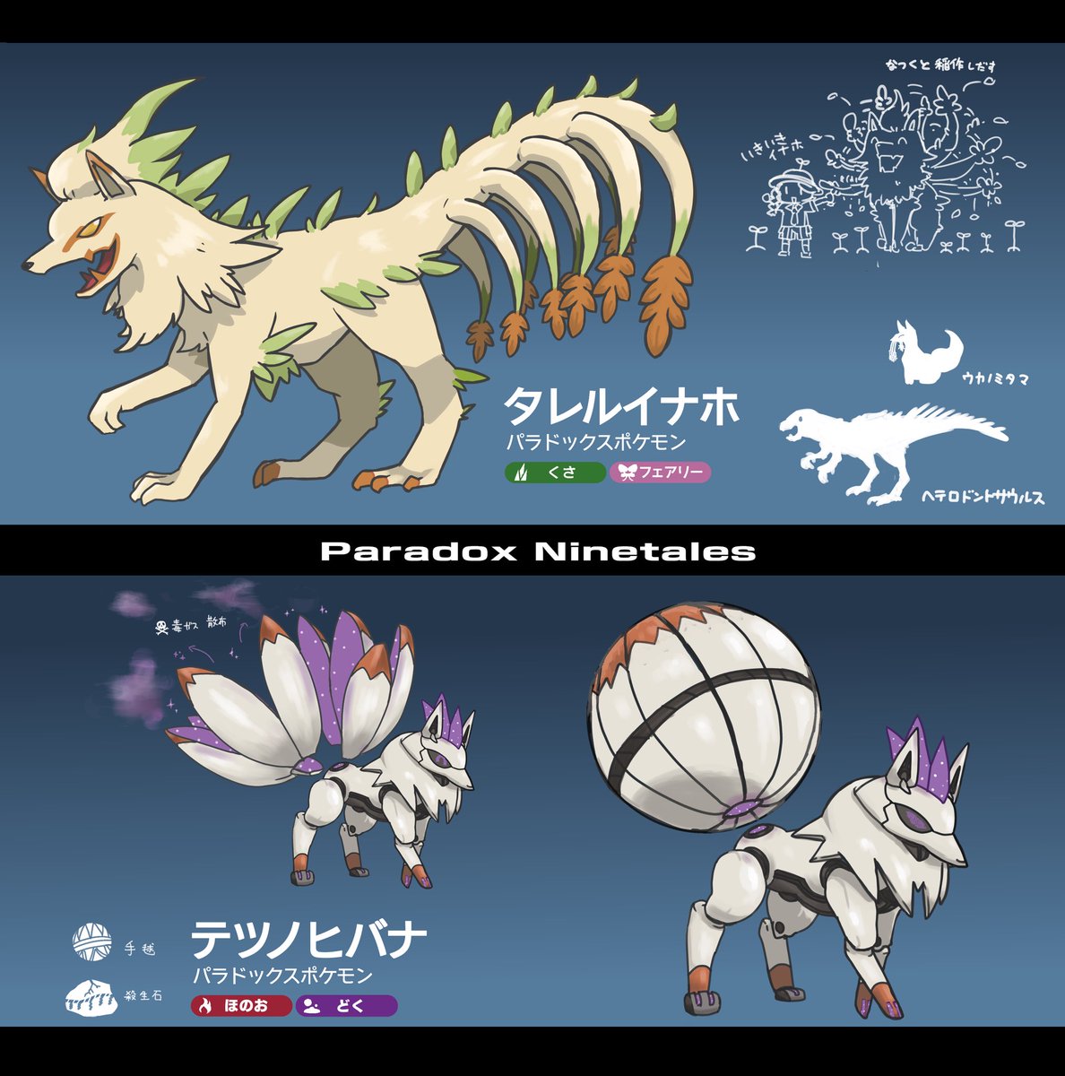 オリジナルパラドックス キュウコン #ポケモンイラスト