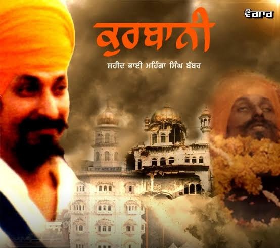 1 ਜੂਨ ਨੂੰ ਭਾਰਤ ਆਰਮੀ ਦੇ ਕੇ. ਸੁੰਦਰ ਜੀ ,ਕੁਲਦੀਪ ਬਰਾੜ ਸਮੇਤ ਉੱਚ ਅਧਿਕਾਰੀ ਦਰਬਾਰ ਸਾਹਿਬ ਤੇ ਹਮਲੇ ਦੀ ਪਲੇਨਿੰਗ ਕਰਦੇ ਨੇ। ਦੁਪਹਿਰੇ ਨੂੰ ਅਚਾਨਕ CRPF ਤੋਂ ਭਾਰੀ ਫਾਇਰਿੰਗ ਕਰਵਾਈ ਜਾਂਦੀ ਹੈ ਜਿਸ ਚ ਭਾਈ ਮਹਿੰਗਾ ਸਿੰਘ ਜੀ ਇਸ ਭਾਰਤੀ ਹਕੂਮਤ ਦੇ ਹਮਲੇ ਦੇ ਪਹਿਲੇ ਸ਼ਹੀਦ ਹੁੰਦੇ ਤੇ 11 ਹੋਰ ਸਿੱਖ ਸ਼ਹੀਦ ਹੁੰਦੇ ਨੇ।
#NeverForget1984