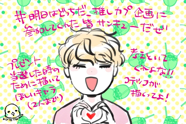 ありがとうございました😭🙏
皆様のタグ拝見して大変楽しませていただきました🥰
意外にも山口くんが支持されてて嬉しいです😂 