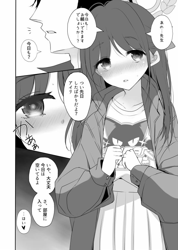 【告知】6/8に名古屋国際会議場で開催される『先生、名古屋でも頑張っていきましょう!2』に参加します。アイリとアナルセックスする新刊(8P)と、既刊を持っていく予定です。スペース【B-01】でお待ちしてます! 