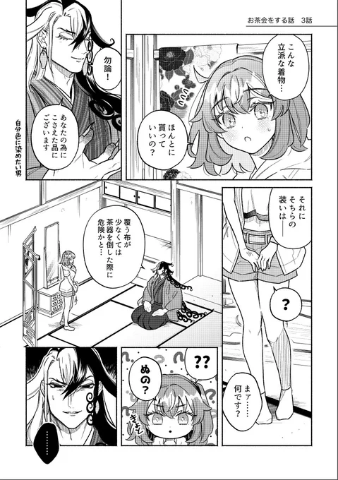 【道ぐだ♀】お茶会をする話③
甘めラブコメです(つづきます) 