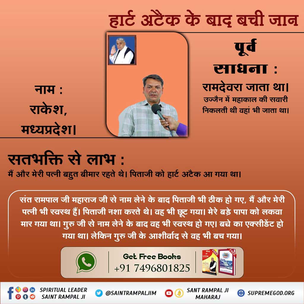InderSi38746689's tweet photo. #GodMorningSaturday
संत रामपाल जी महाराज जी से नाम लेने के बाद पिताजी भी ठीक हो गए, मैं और मेरी पत्नी भी स्वस्थ हैं। पिताजी नशा करते थे। वह भी छूट गया। मेरे बड़े पापा को लकवा मार गया था। गुरु जी से नाम लेने के बाद वह भी स्वस्थ हो गए। बच्चे का एक्सीडेंट हो गया था। लेकिन गुरु जी के https://t.co/u3h9RV5NCw