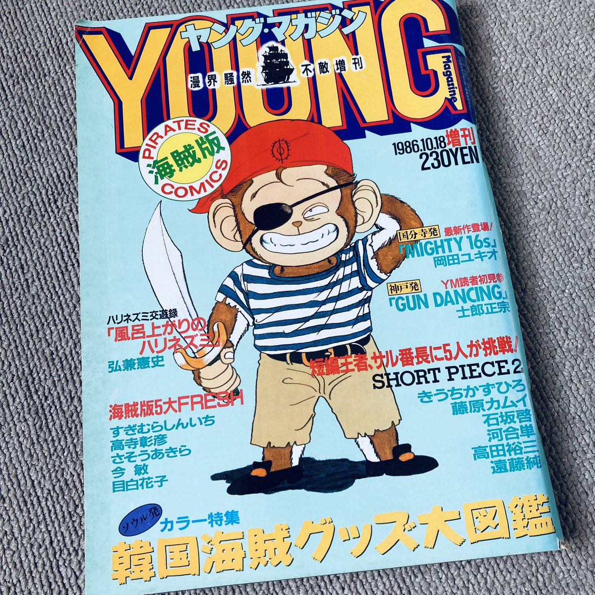 攻殻機動隊 の前、講談社の雑誌に #士郎正宗 氏の漫画が初掲載されたの