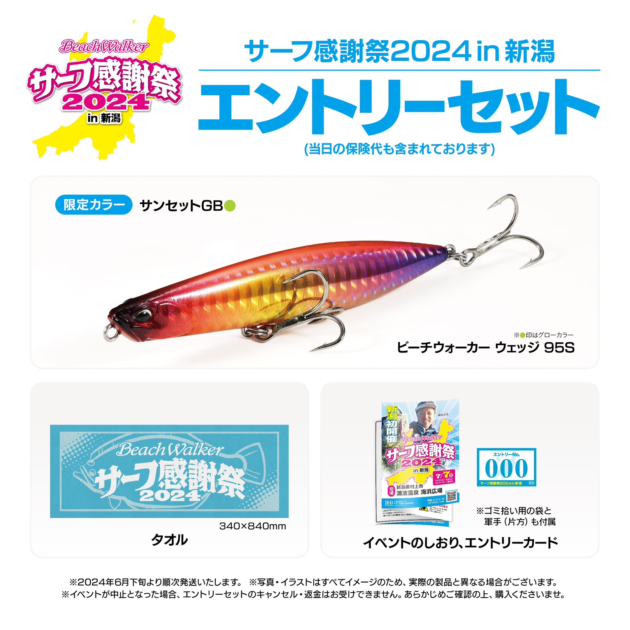 第10回リモートサーフ感謝祭 - イベント｜DUO International / ルアー