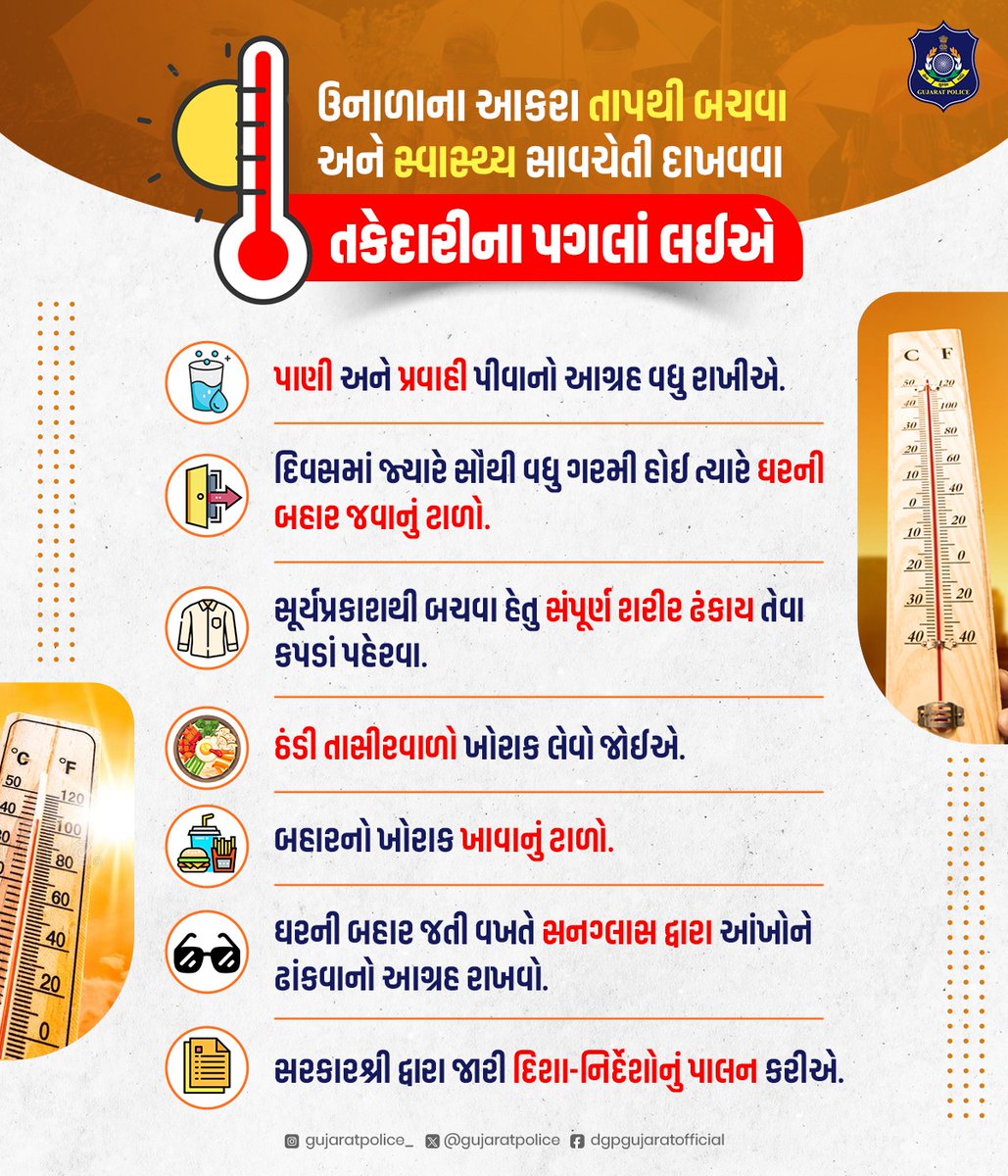 #beattheheat 
'ગરમી થી બચો અને બચાવો'
@CdhoAhmedabad @CollectorAhd @dp_amdavad @drjayesh75 @DrPrakashVaghe1 @DrNilamPatel04 @NPCCHH @GujHFWDept