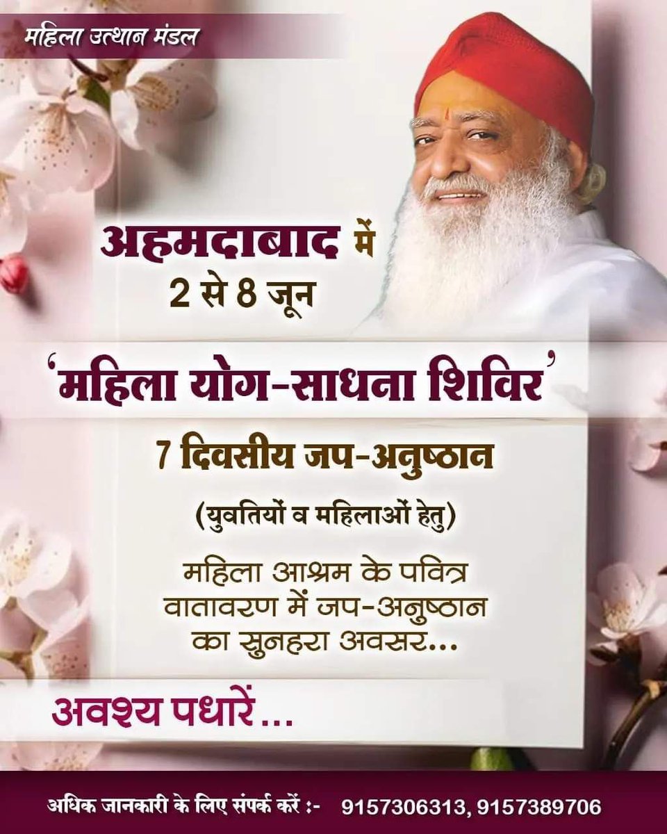 Sant Shri Asharamji Bapu always proclaimed the woman as #NariTuNarayani . Mahila Utthan Mandal inspired by Bapuji is organising 7 days Mahila Yog Sadhna Shivir in Ahmedabad Ashram from 2nd to 8th June 2024. It will help in Physical, Mental &amp; Spiritual Development of Women.