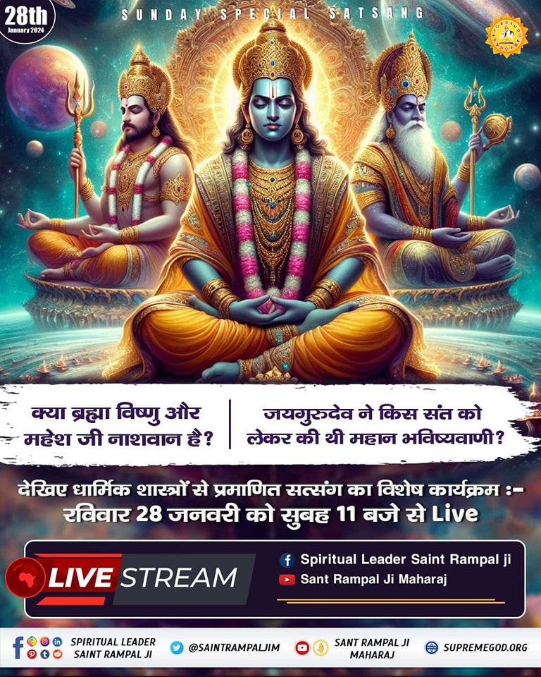 📌क्या ब्रह्मा विष्णु और महेश जी नाशवान है?
📌जयगुरुदेव ने किस संत को लेकर की थी महान भविष्यवाणी ?
#GodMorningSaturday
अधिक जानकारी के लिए SA NEWS Youtube Channel पर Visit करें |
