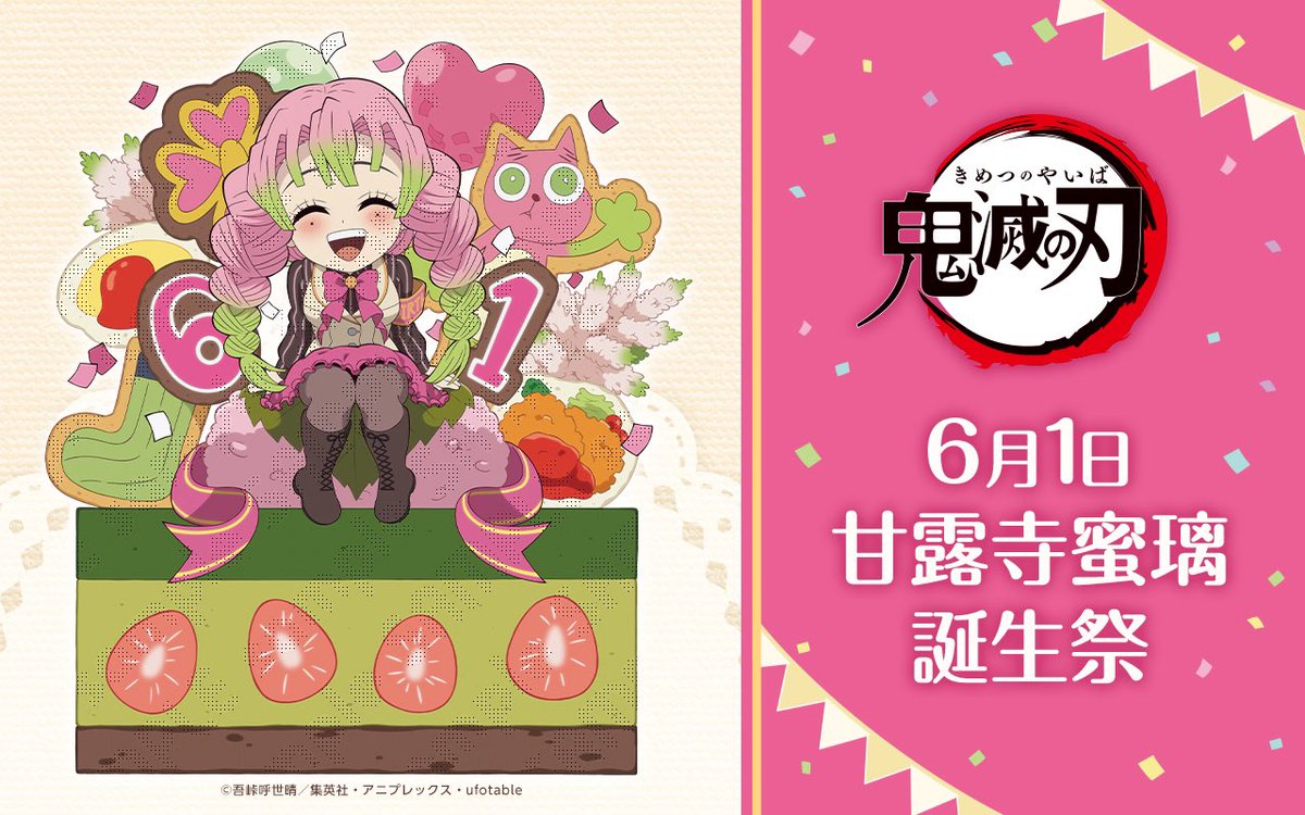 鬼滅の刃 コラボカフェ本舗 LABO 甘露寺蜜璃 GO9G93SboAA3jYd.jpg