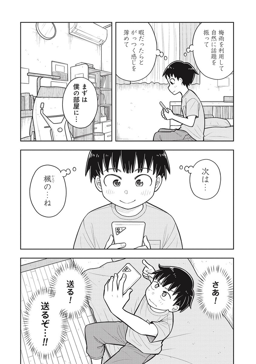 待ち遠しい男の子から連絡が来た女の子(1/3) 
