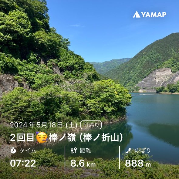 この前のYAMAP公開しやした🏔️！

2回目🥳棒ノ嶺（棒ノ折山） yamap.com/activities/318… #YAMAP #山歩しよう