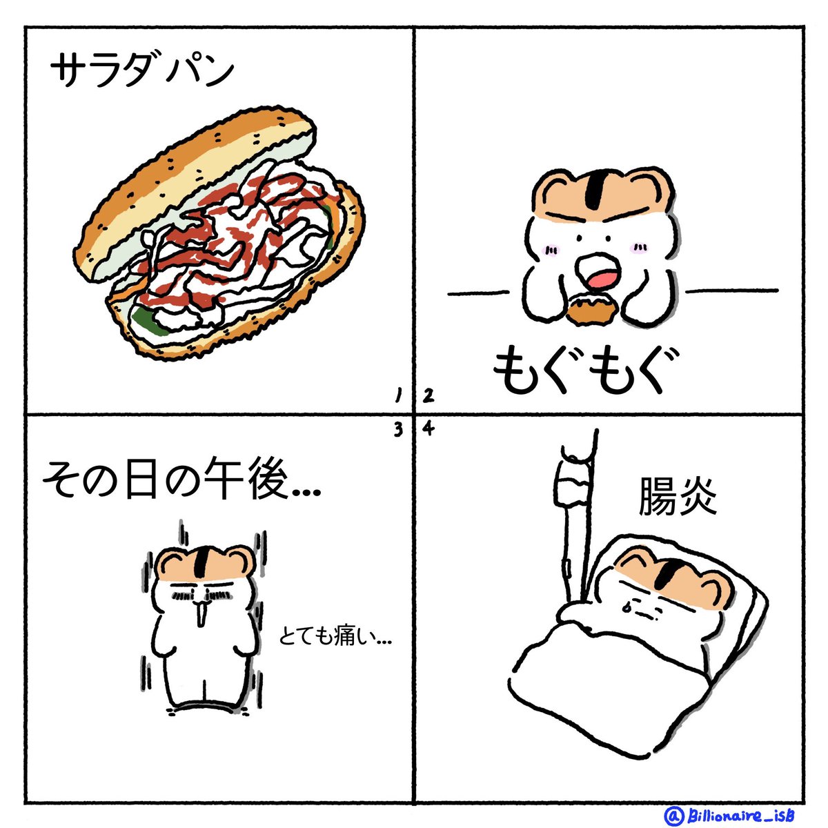 Billionaire_isB's tweet photo. #Xtoons #Xcartoons #tomutomu #Cartoons #Comics #webtoons #漫画 #4コマ漫画 #ウェブトゥーン #富む富む #とむとむ
🐹 サラダパン https://t.co/dfTX3Ryl5T