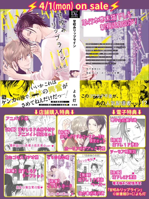 💄早いもので発売から2ヶ月が経ちました! 読んでくださった皆様ありがとうございます!未読の方にもぜひぜひ、まだ各書店特典のあるところもございますので、よろしくお願いいたします。
#甘咬みリップライン #商業BL 