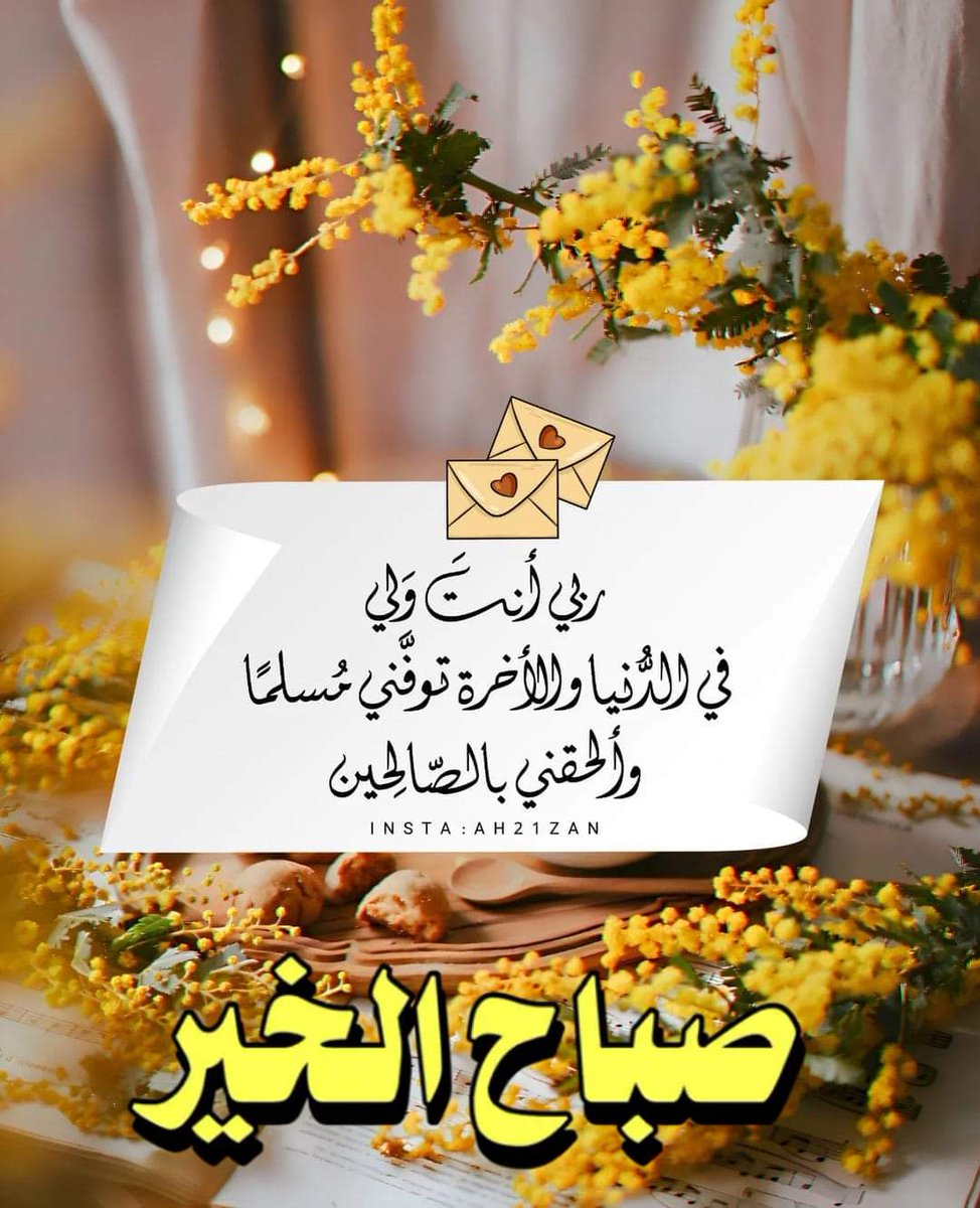 السلام عليكم ورحمة الله وبركاته
صبح بخیر