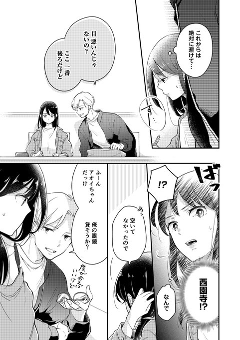 人の恋路を邪魔する僕は』第1話（6/8） _comipo | まさきりょう さんの