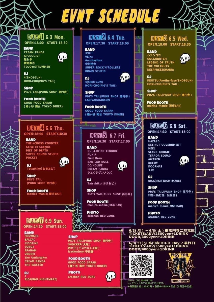TERROR SQUAD来週末6/8(sat)はこちら！
Pig’sTail20周年イベントに参加させて頂きます！
よろしくお願いします！