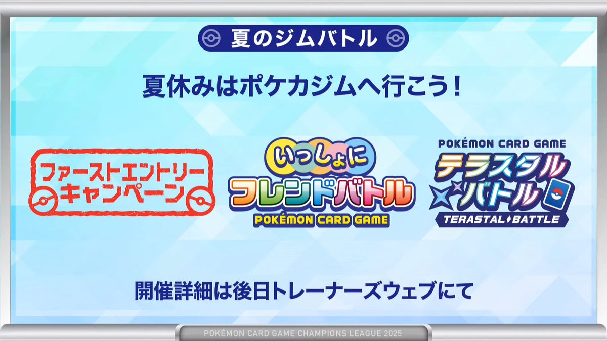 新しいポケモンカード関連イベントの情報が公開 ・ファースト