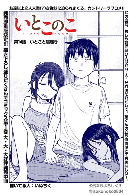 「いとこのこ」14話更新 掲載サイトはこちら・コミックウォーカー ・ニコニコ漫画 寝坊助爽ちゃんなお話。人を起こすのって大変だねぇ。#漫画が読めるハッシュタグ #いとこのこ 