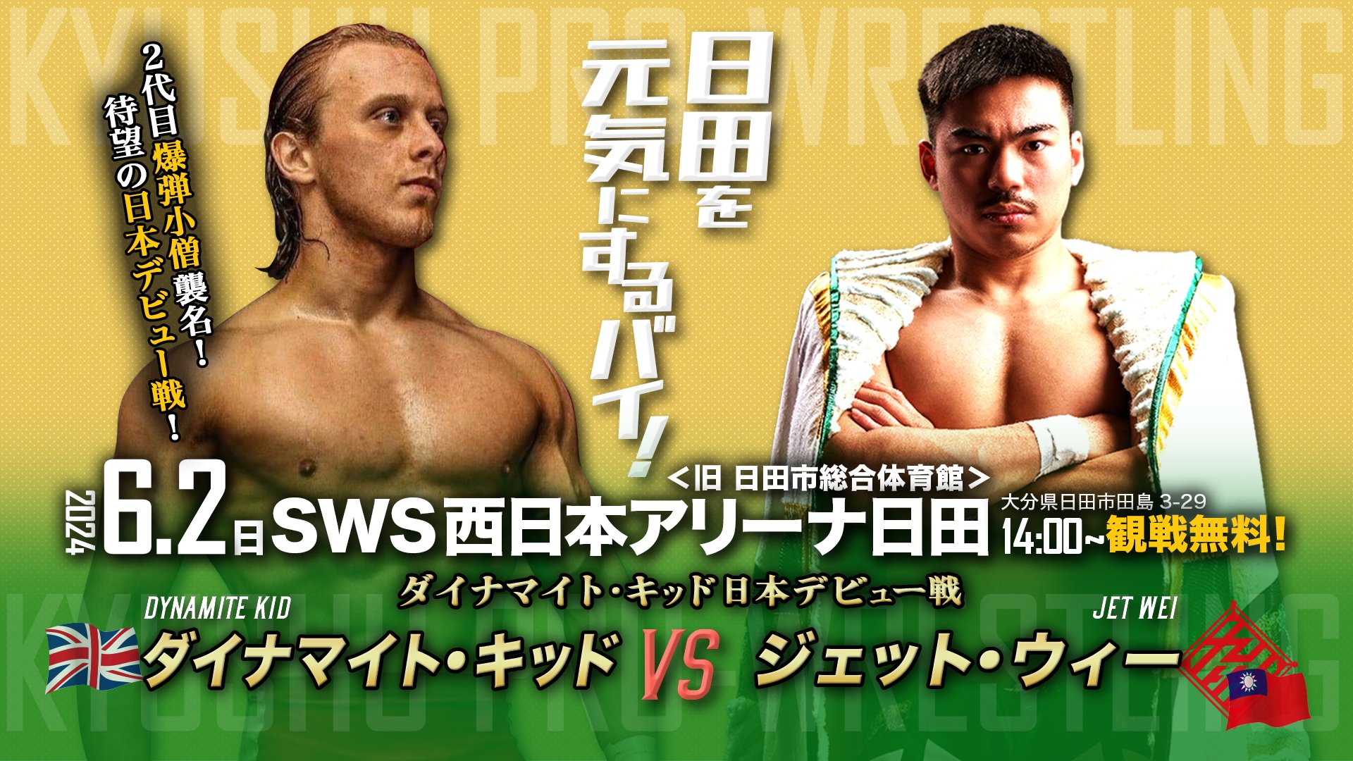 公式】九州プロレス على X: 